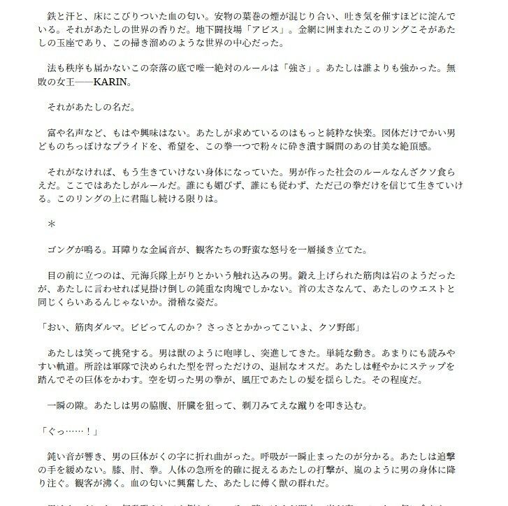 サンプル画像1:KARIN〜地下闘技場の女王は淫惨に散る〜(えちちどっとこむ) [d_656925]