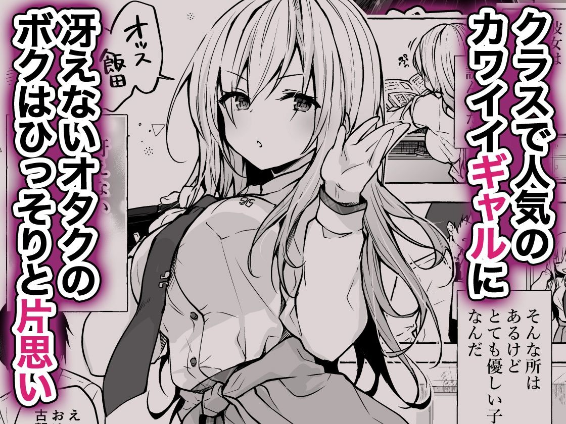 ギャルゆいなちゃんとえっち総集編-片思いの彼女がボクに赤面！？- 画像1