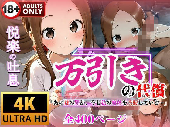 万引きの代償「あの日の罪が、今も私の身体を支配している…」の画像