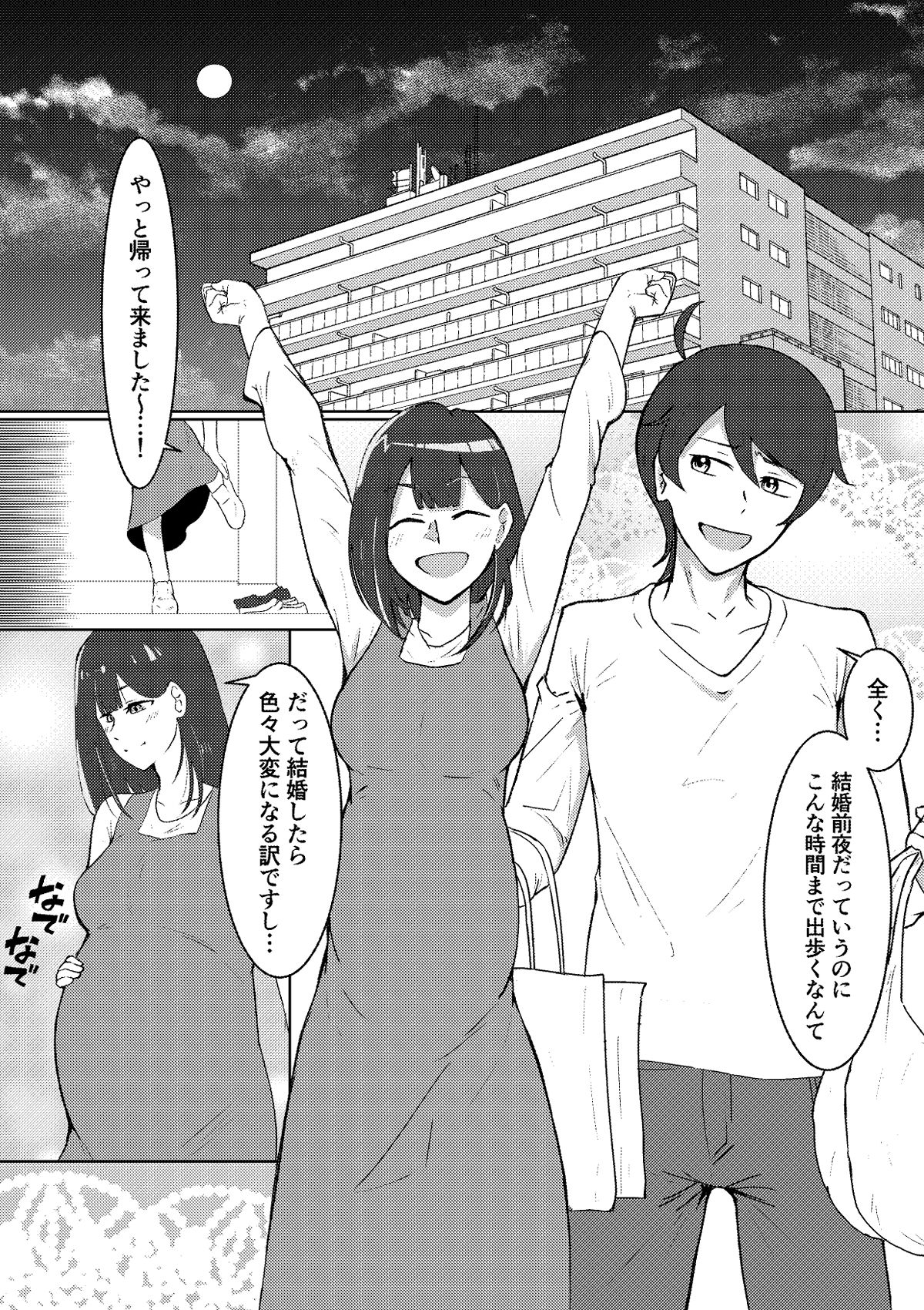 結婚前夜のあなたへ 画像1
