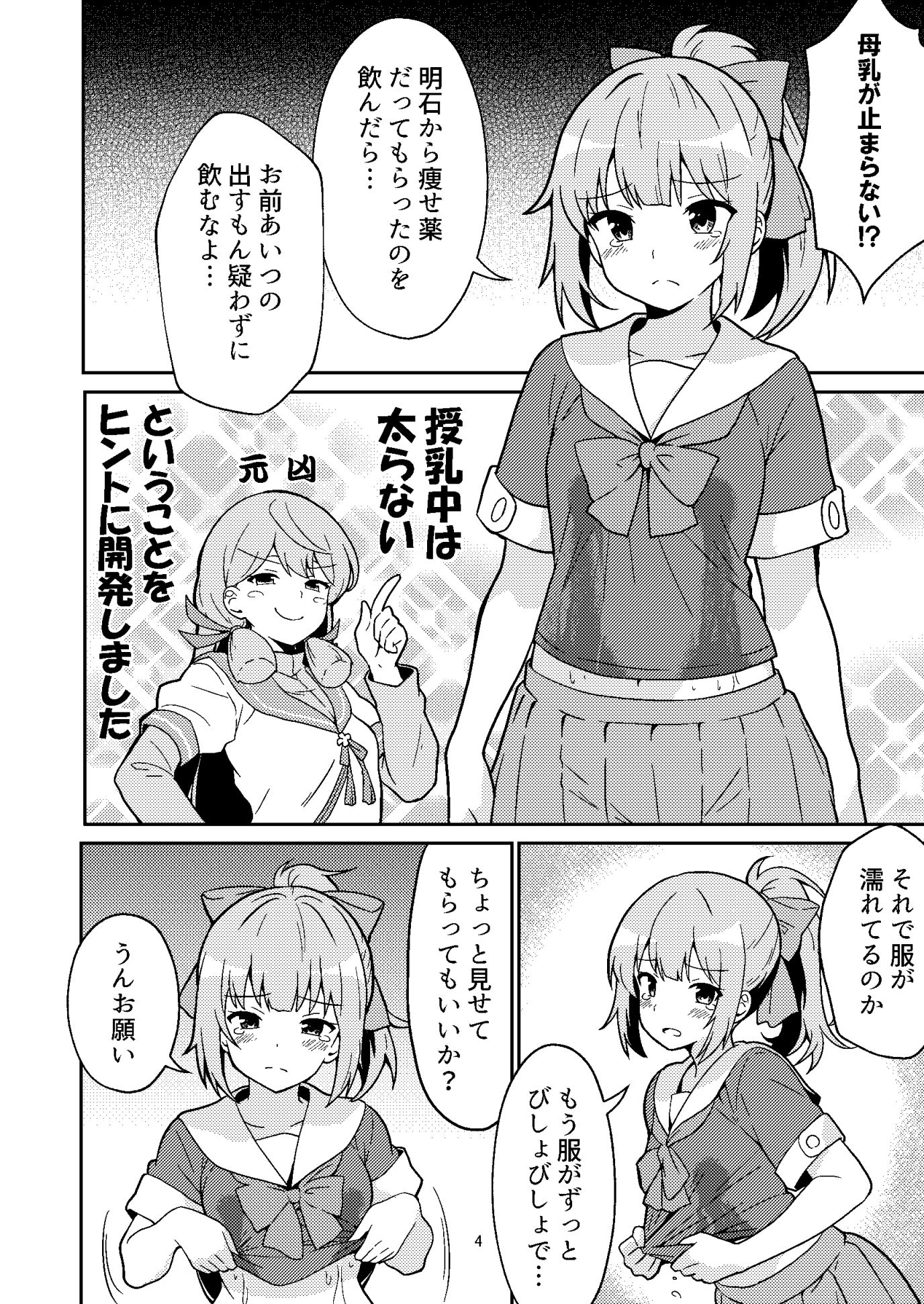 明石からもらったやせ薬を飲んだら母乳が止まらなくなった夕張ちゃん_2