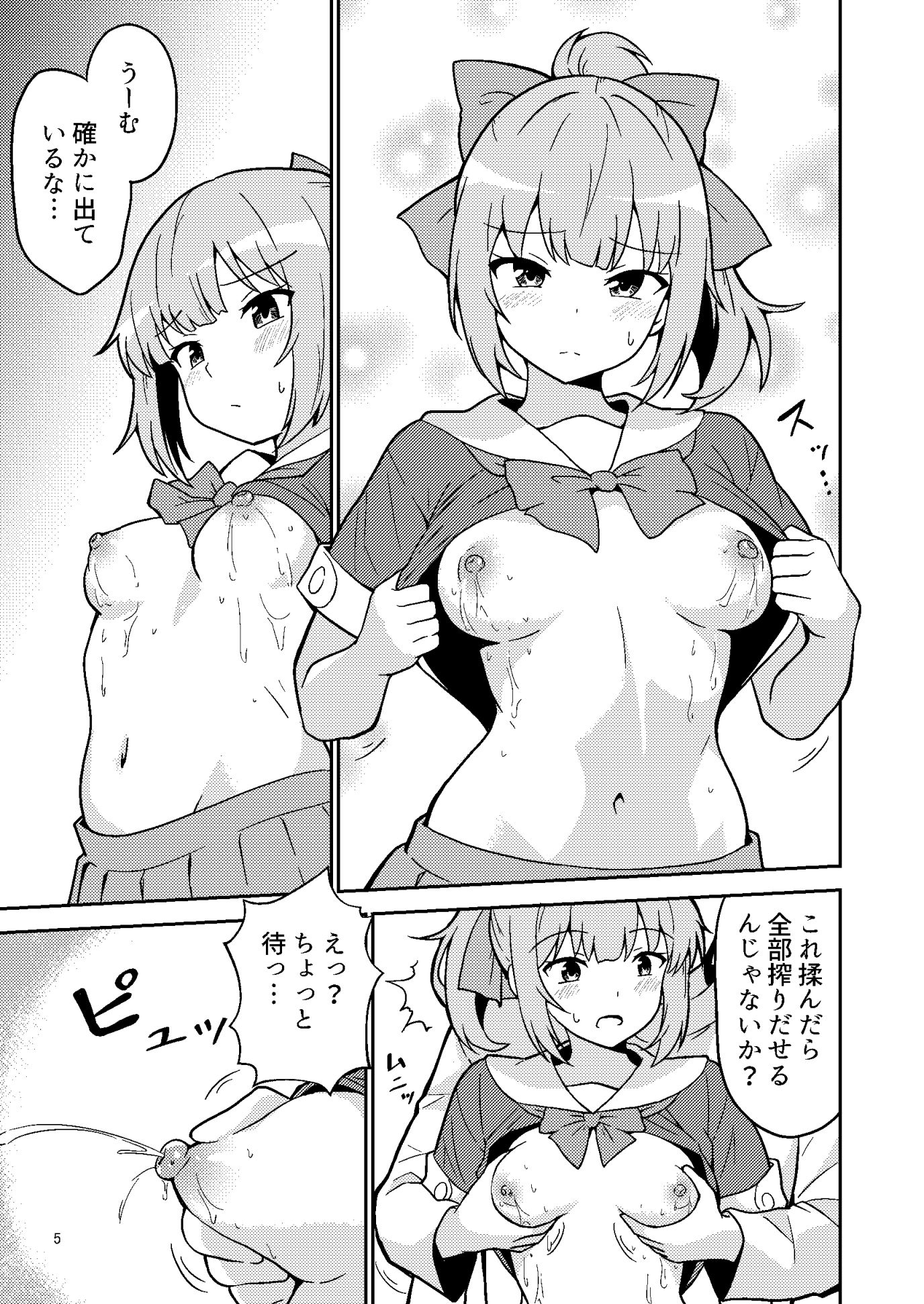 明石からもらったやせ薬を飲んだら母乳が止まらなくなった夕張ちゃん_3