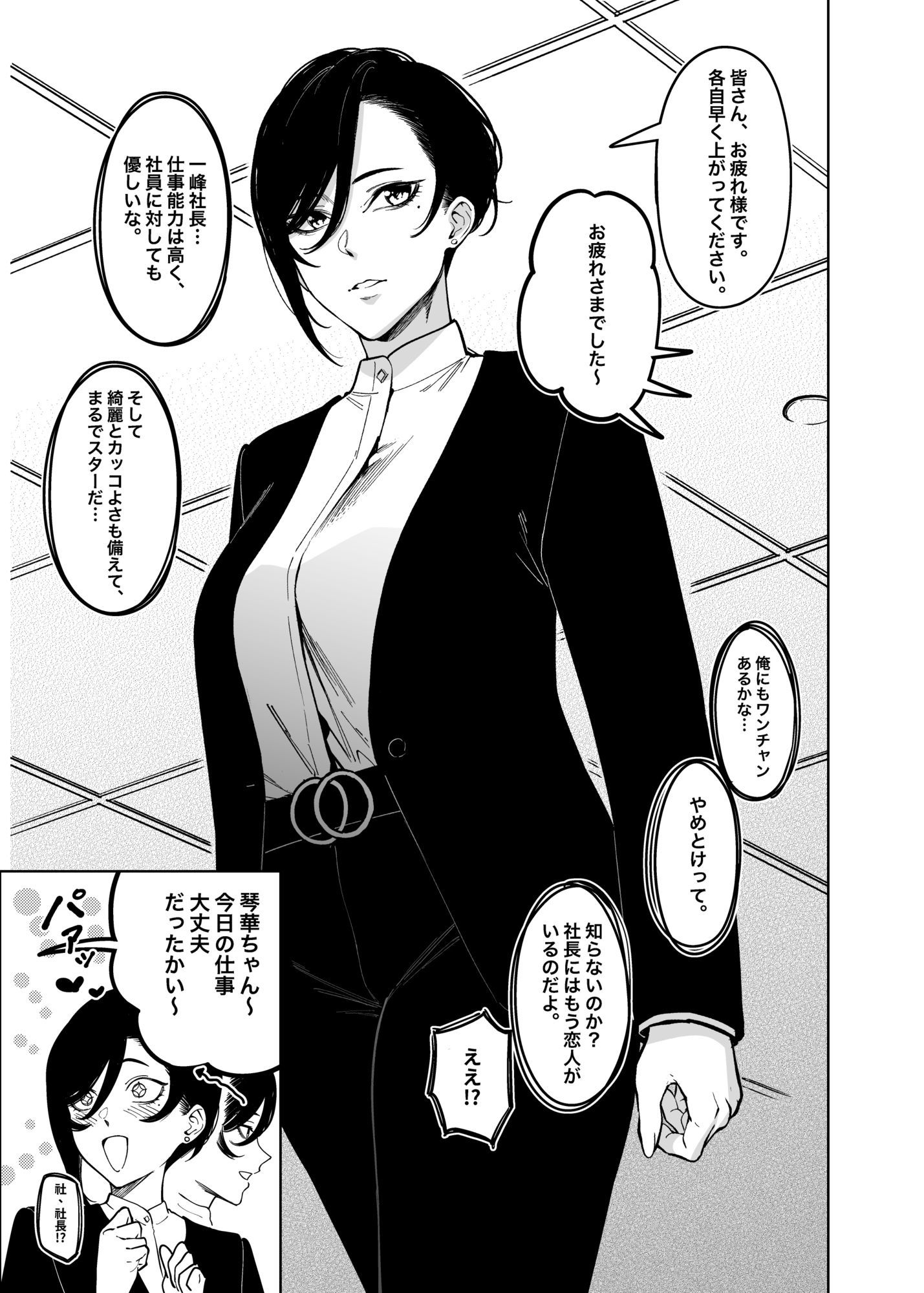 女社長と恋人になる方法 画像1