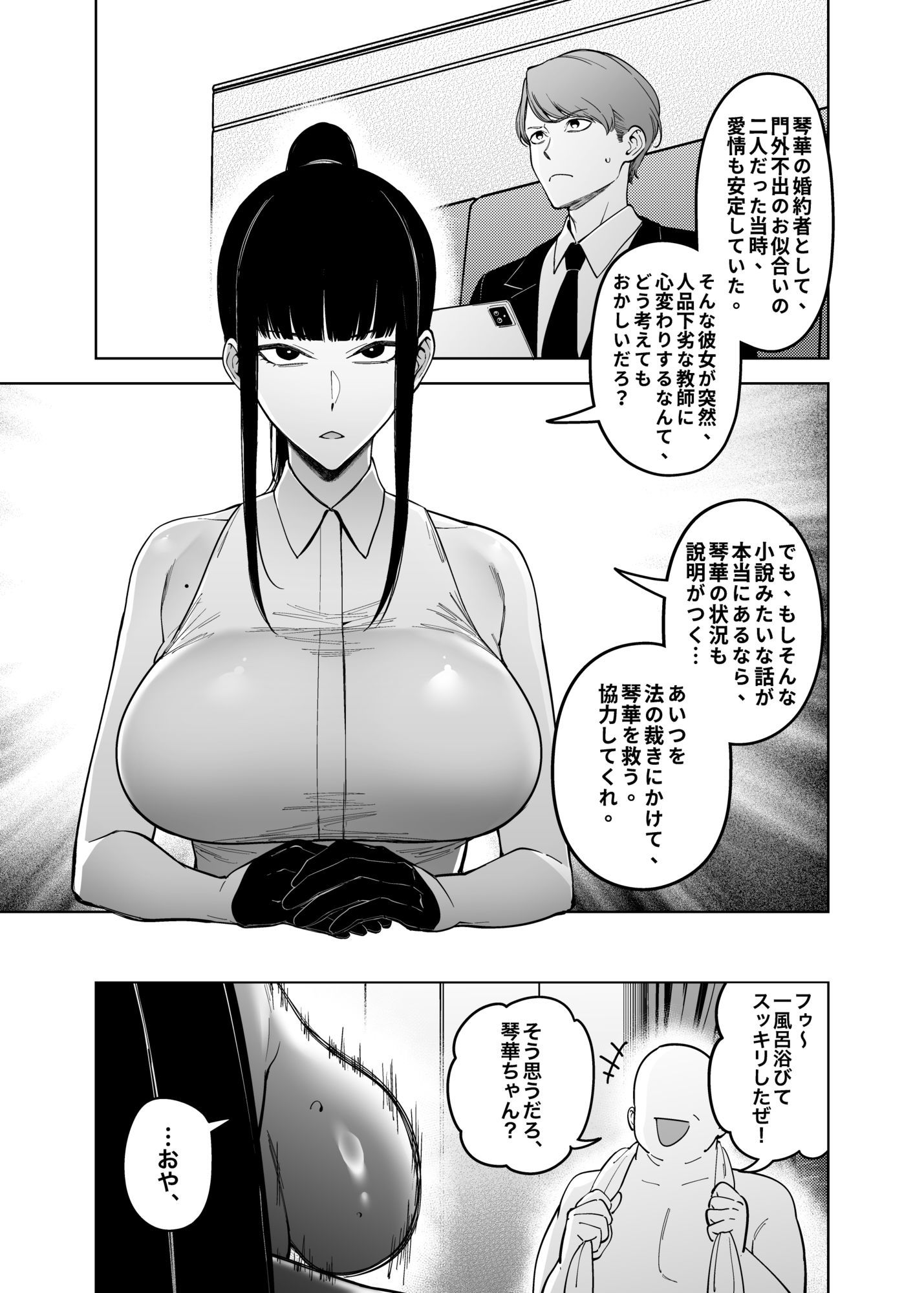 女社長と恋人になる方法 画像8