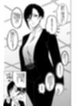 女社長と恋人になる方法