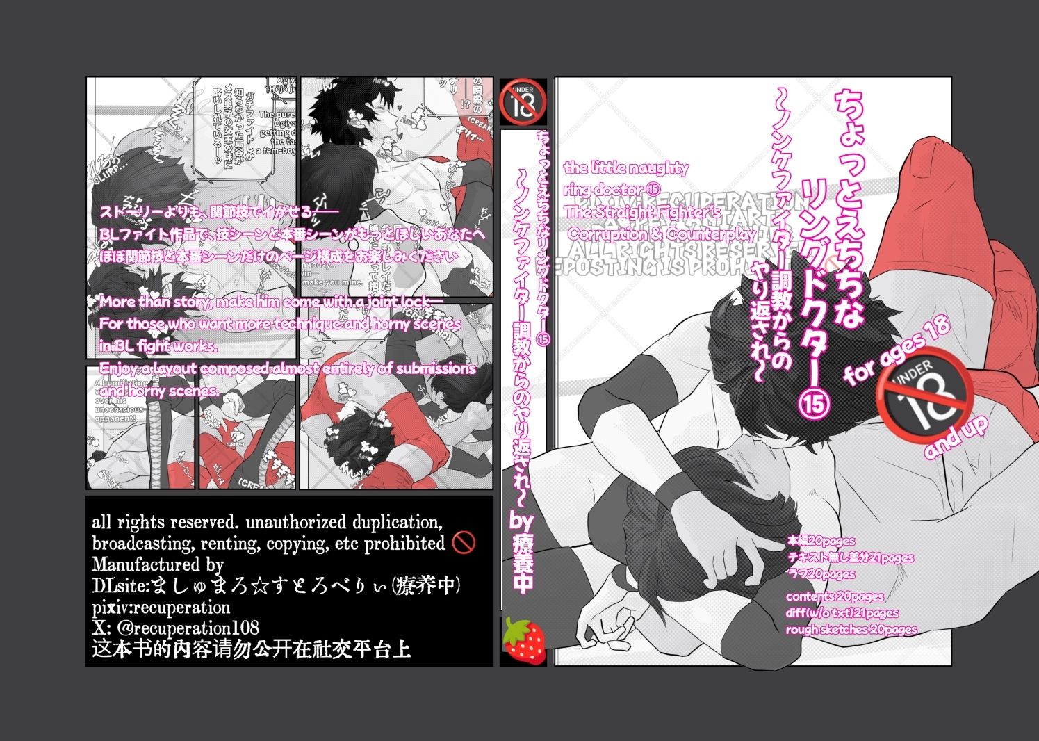 サンプル画像1:ちょっとえちちなヤられドクター(marshmallow_strawberry) [d_657011]