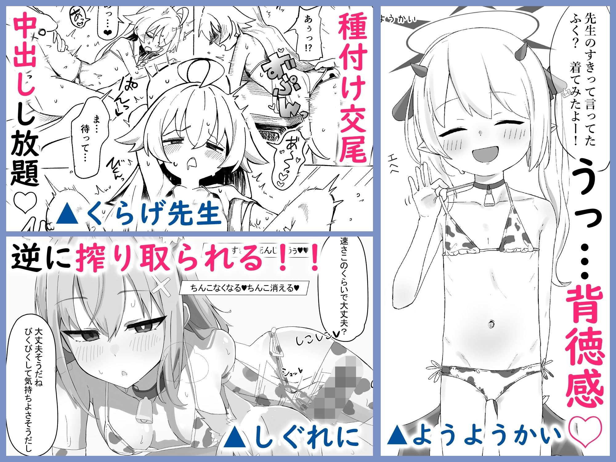 ブルアカ乳業合同_5