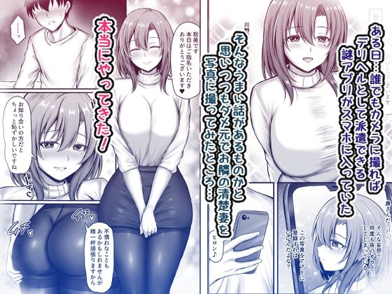 サンプル画像2:誰でも派遣できるデリヘルアプリでお隣の清楚妻を指名してみたら(水面月) [d_657033]