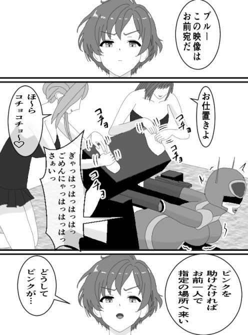 くすぐりヒロイン5戦隊ブルーくすぐり地獄_1