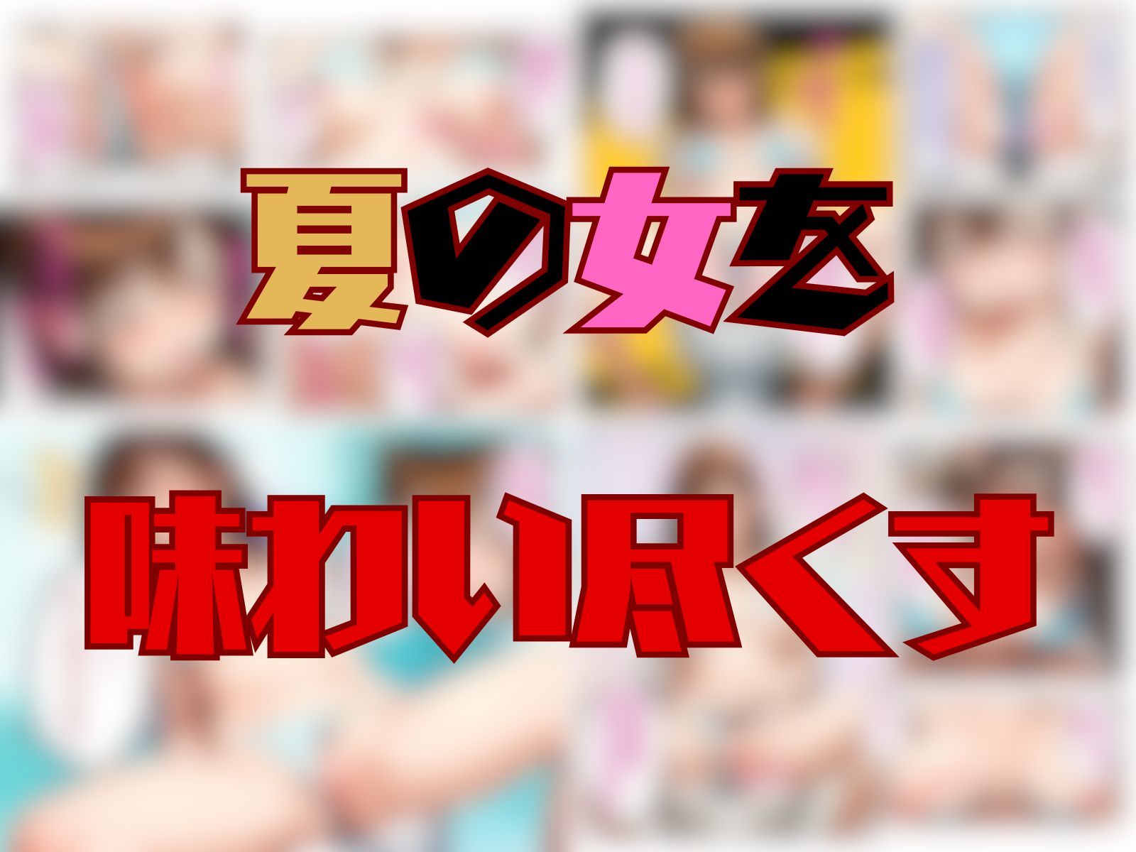 真夏のプールで・・・美女の体は俺のもの 画像9