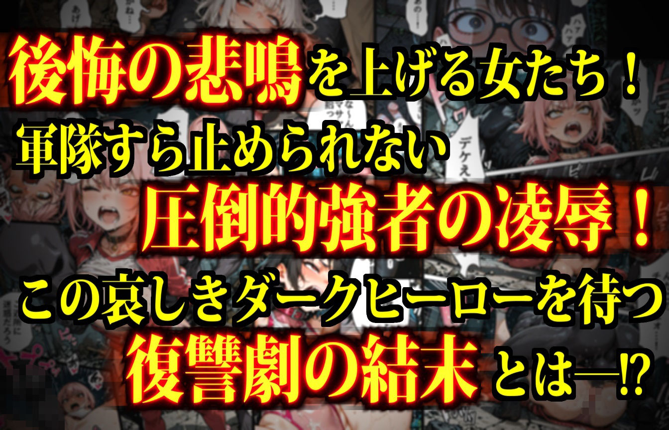 サンプル画像4:マンパンマン〜孕むまで終わらない！図に乗ったメスどもの子宮を「最強ちんぽ」でド突きまくるダークヒーロー托卵ブラック誕生の巻！〜(デロデロ) [d_657099]