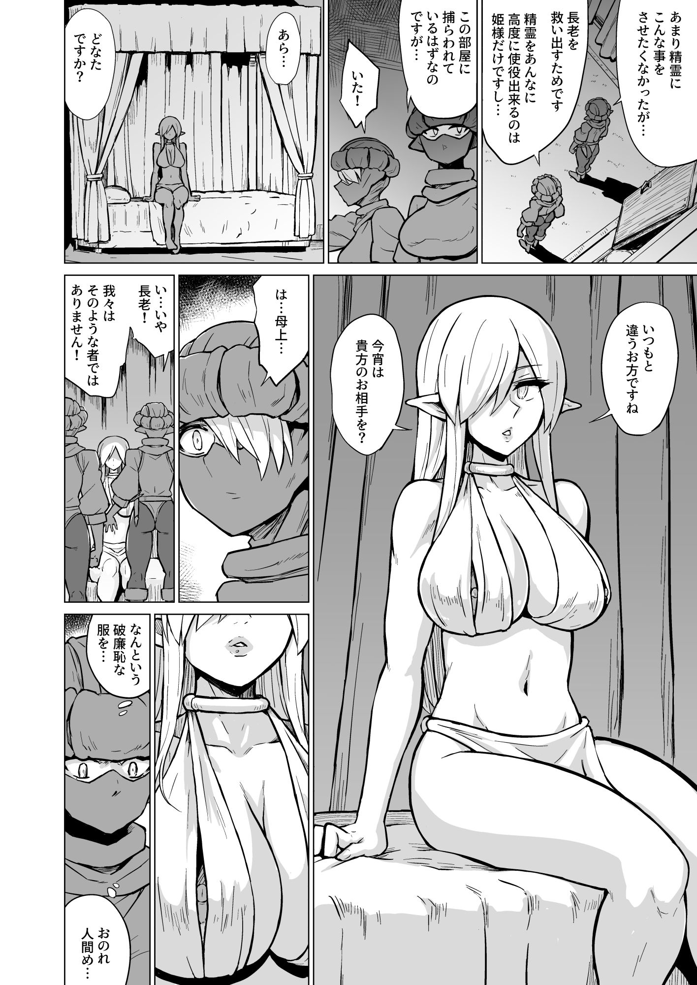 淫欲に狂いしエルフ達の唄2 画像2