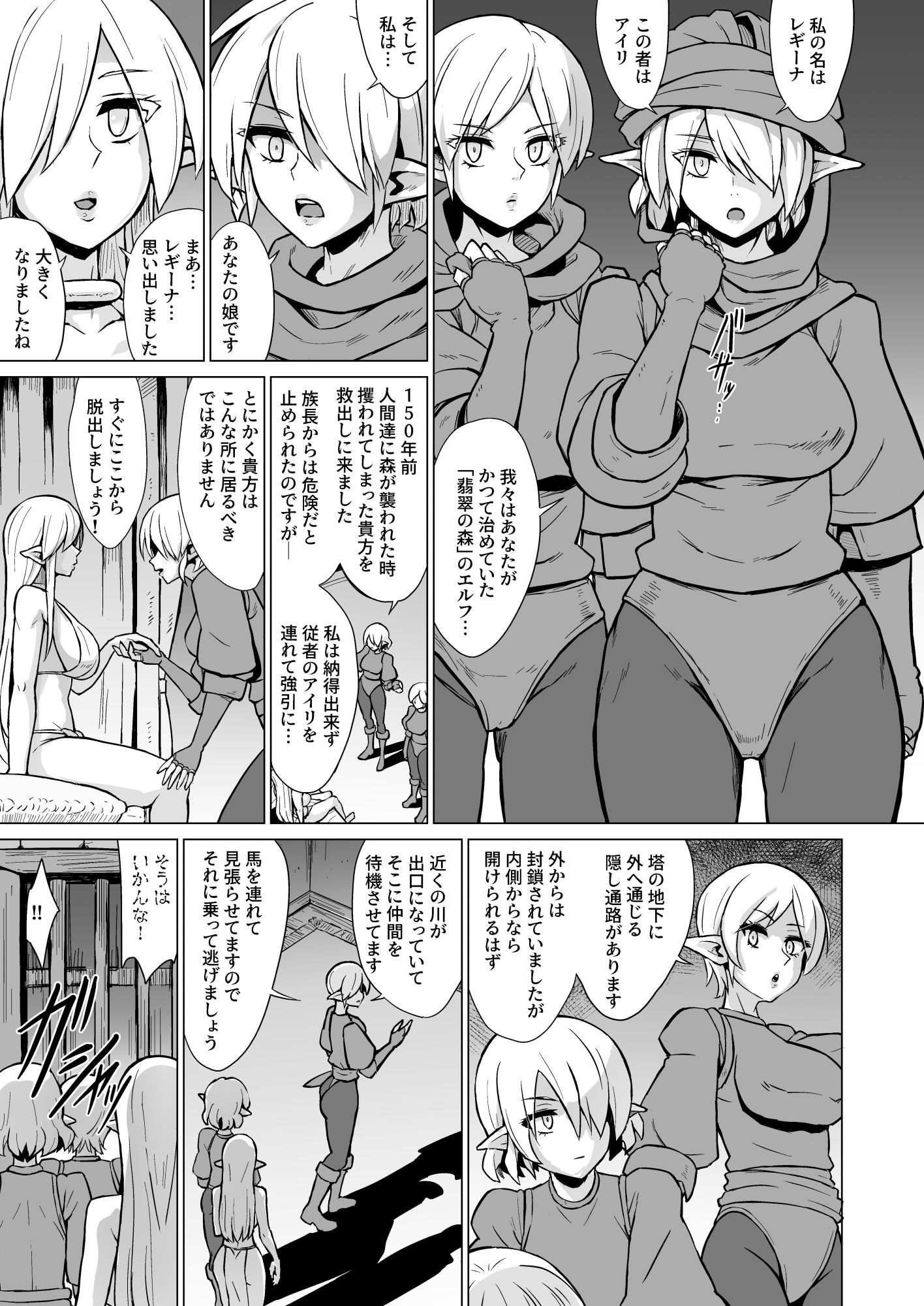サンプル画像3:淫欲に狂いしエルフ達の唄2(V-SLASH) [d_657108]