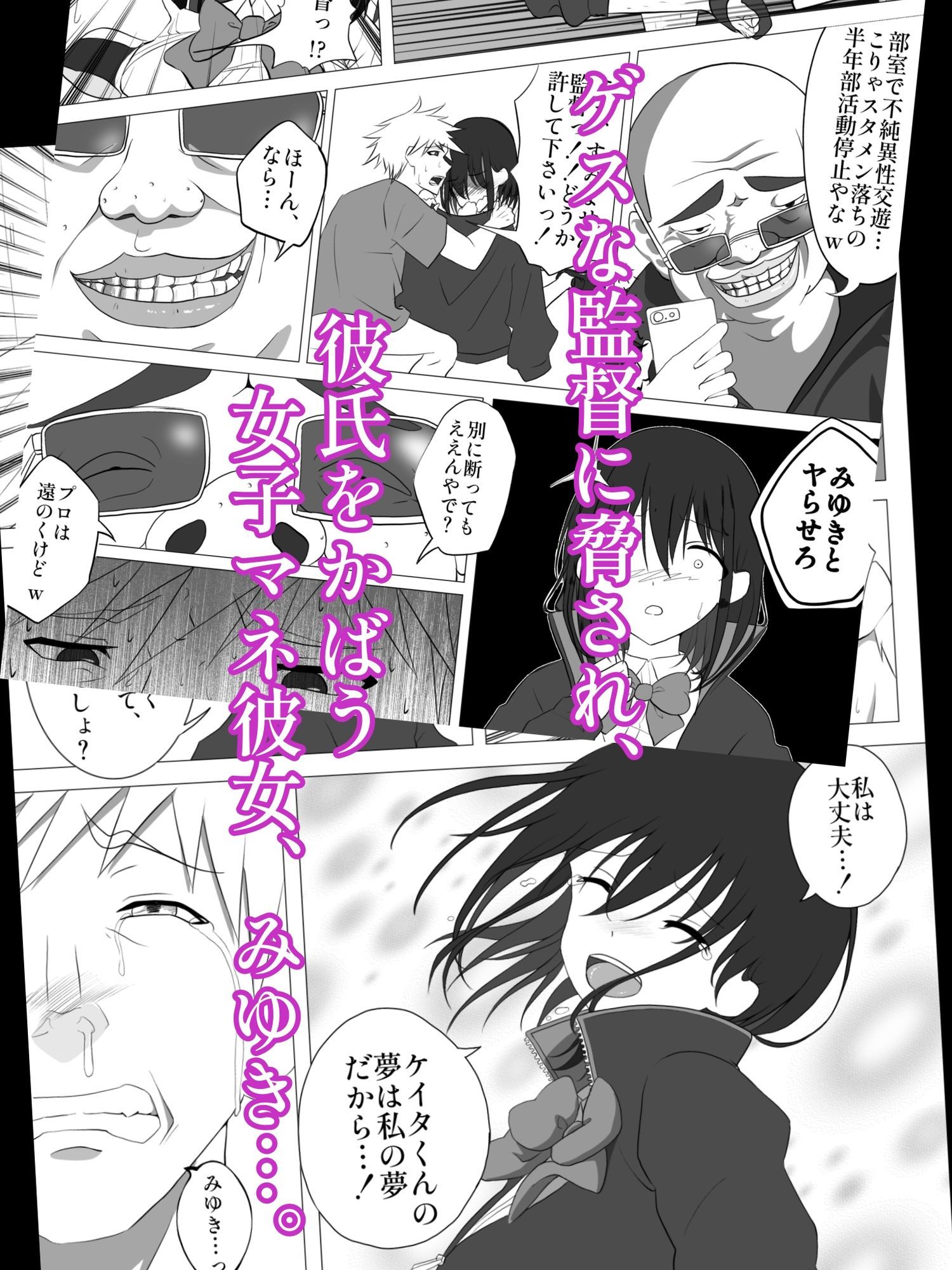 彼氏の目の前でNTRセックスに堕ちる女子マネ彼女 画像1