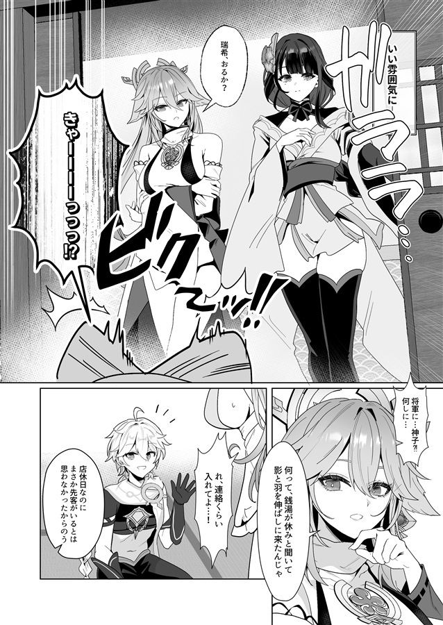 稲妻湯けむり銭湯夜話 画像2
