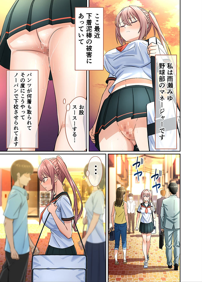 サンプル画像3:私のパンツを盗んだキミ達が悪い！〜JK野球部マネージャーが変態露出狂に目覚めるまで〜(50性器S○X) [d_657203]