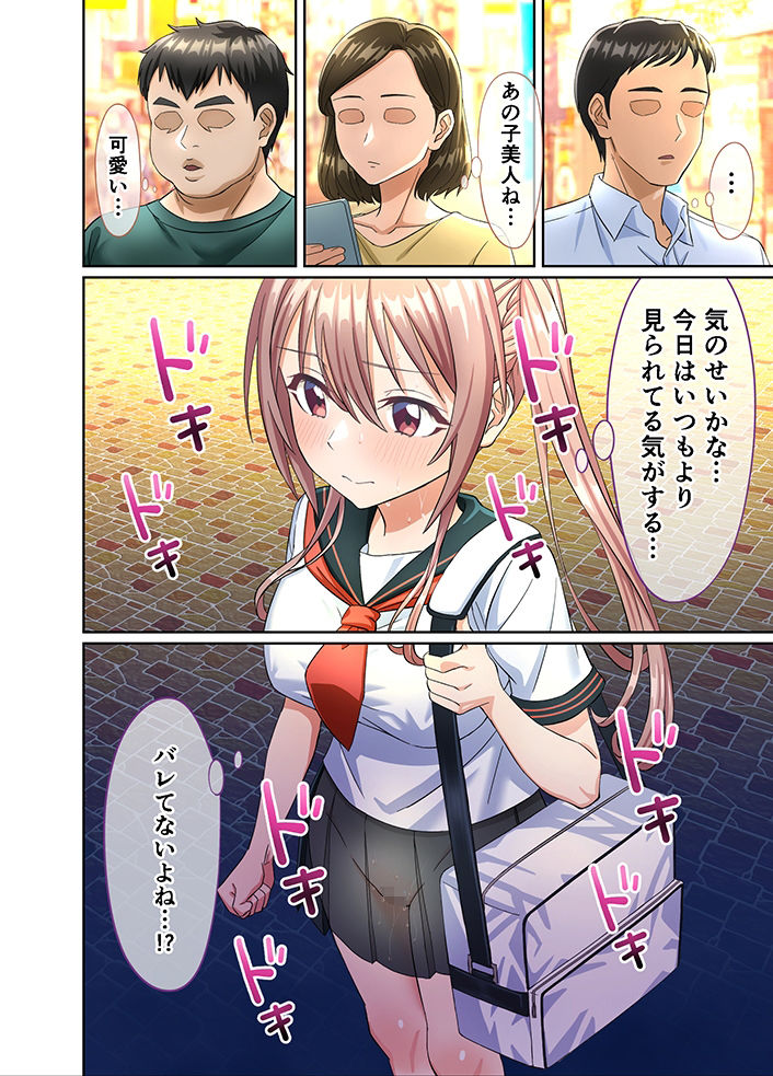 サンプル画像4:私のパンツを盗んだキミ達が悪い！〜JK野球部マネージャーが変態露出狂に目覚めるまで〜(50性器S○X) [d_657203]