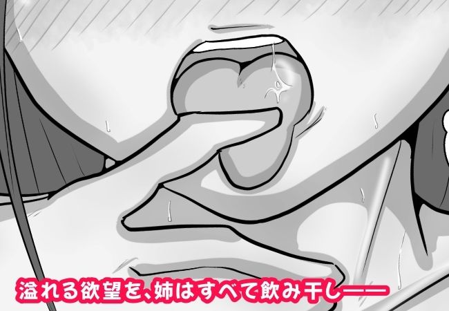 サンプル画像5:近親姦中毒「姉」  モノクロ版(パンプキン（モノクロ）) [d_657210]