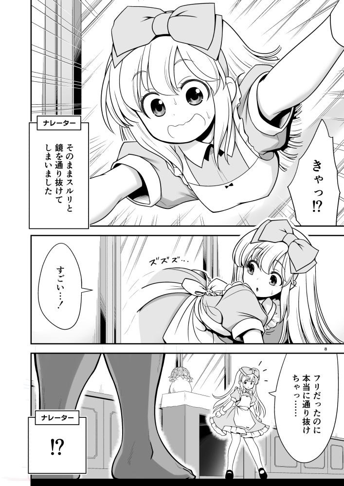 物語通りにしか動けない絵本の中のアリス達は鏡の国でもエッチなことヤりたい放題_2