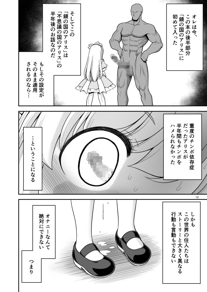 物語通りにしか動けない絵本の中のアリス達は鏡の国でもエッチなことヤりたい放題_6