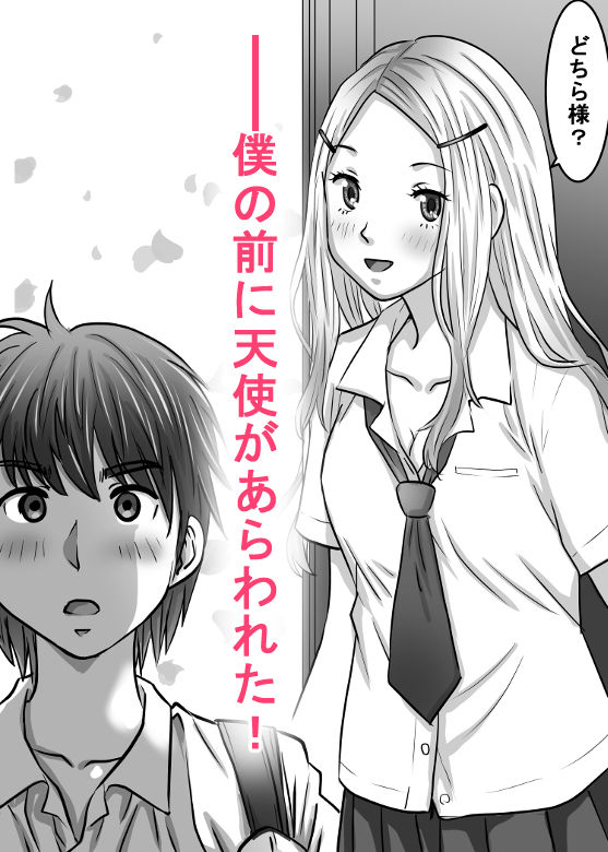 幼馴染のお姉さん〜僕の前に天使が舞い降りた! 画像2
