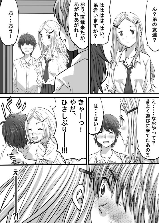 サンプル画像3:幼馴染のお姉さん〜僕の前に天使が舞い降りた！(ゆーダッシュ) [d_657224]