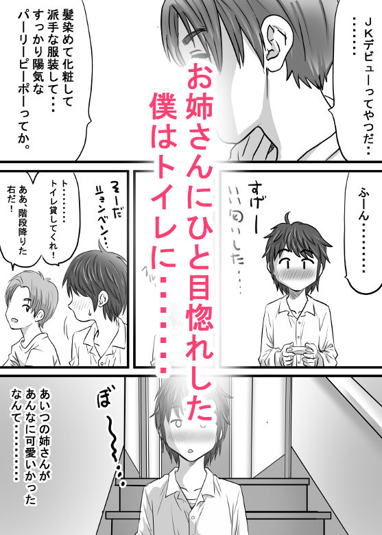 幼馴染のお姉さん〜僕の前に天使が舞い降りた! 画像5