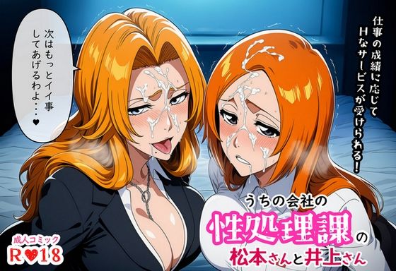 うちの会社の性処理課の松本さんと井上さん【ばみん】