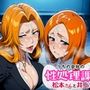 うちの会社の性処理課の松本さんと井上さん