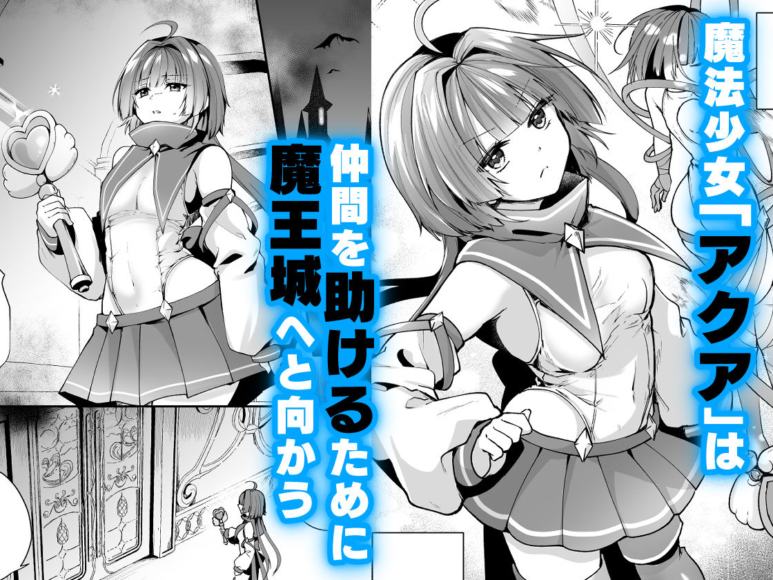 魔法少女悪堕ち調教ラボ-連鎖堕ち編-_1