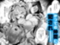 魔法少女悪堕ち調教ラボ-連鎖堕ち編-