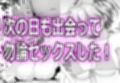 マッチングアプリで繋がった最高の夏交尾