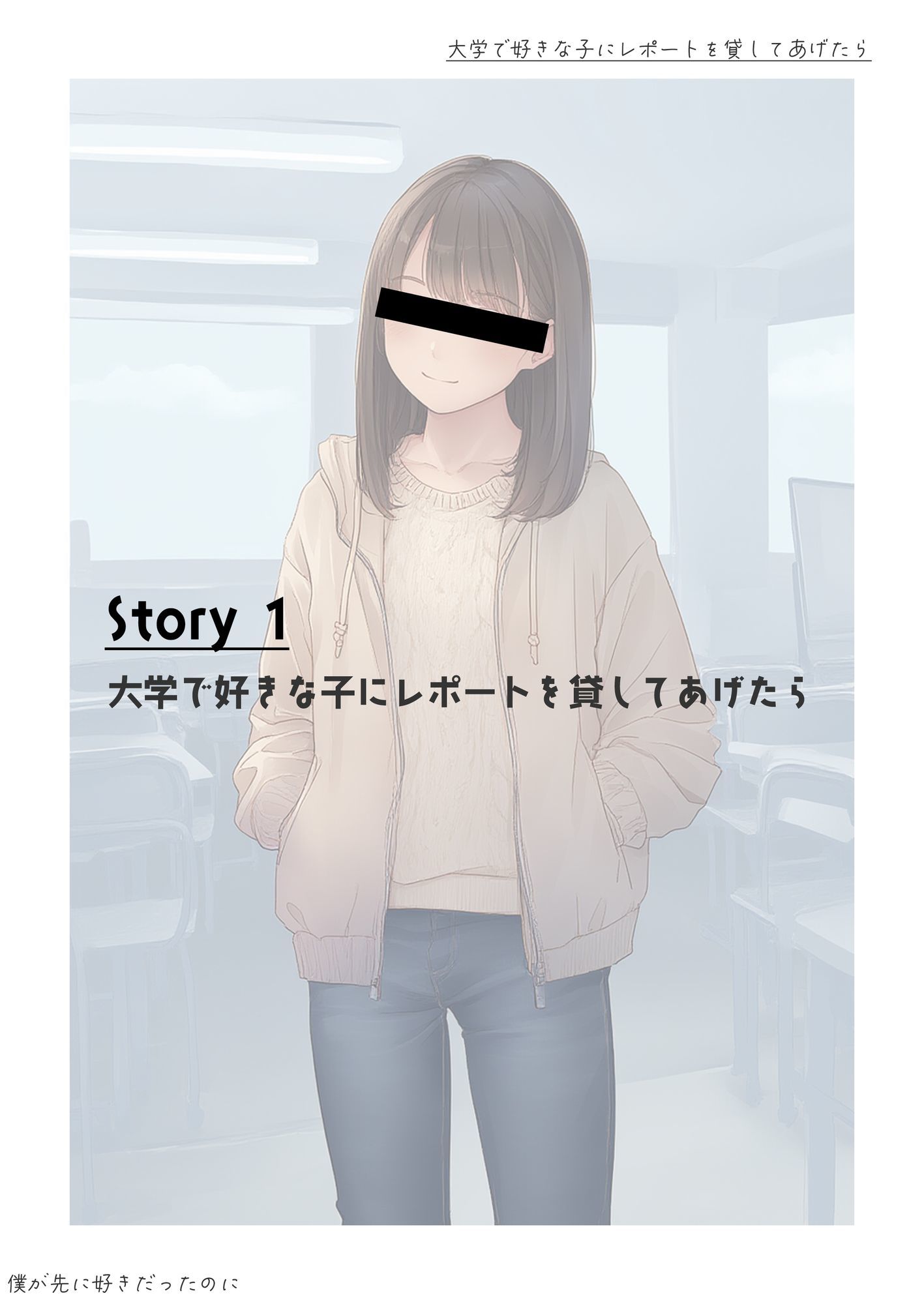 サンプル画像2:僕が先に好きだったのに1(青春の裏道) [d_657245]