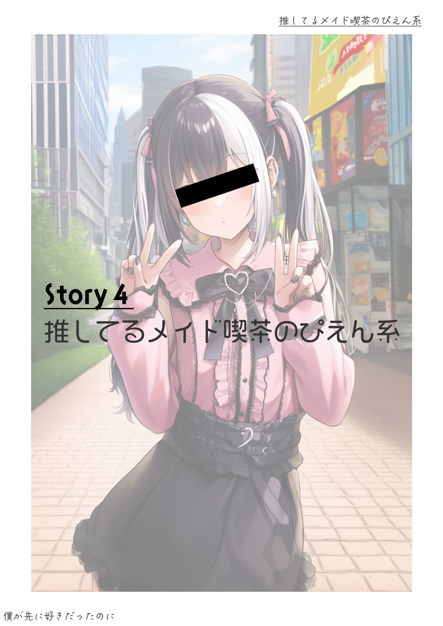 サンプル画像5:僕が先に好きだったのに1(青春の裏道) [d_657245]