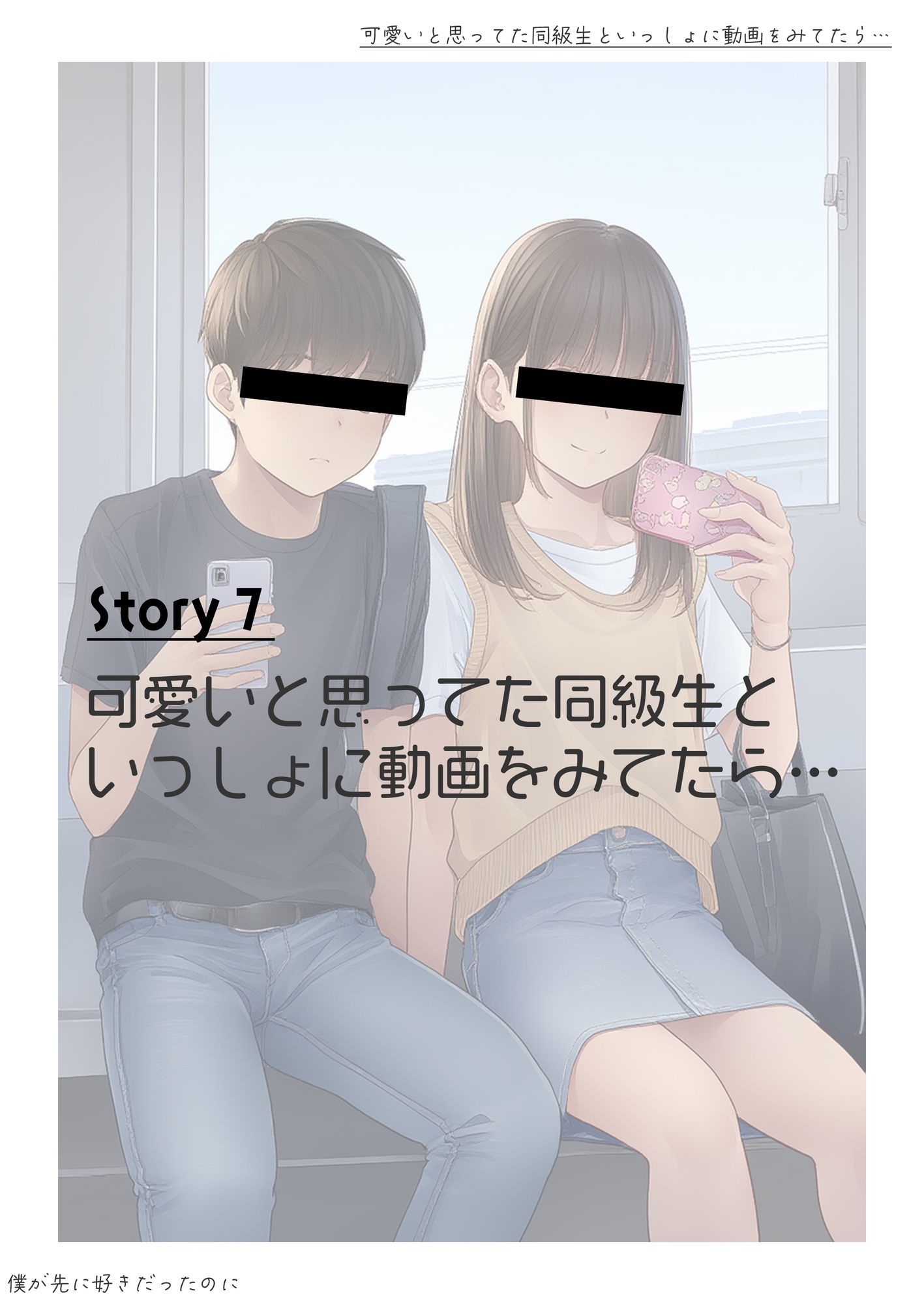 僕が先に好きだったのに1 画像8