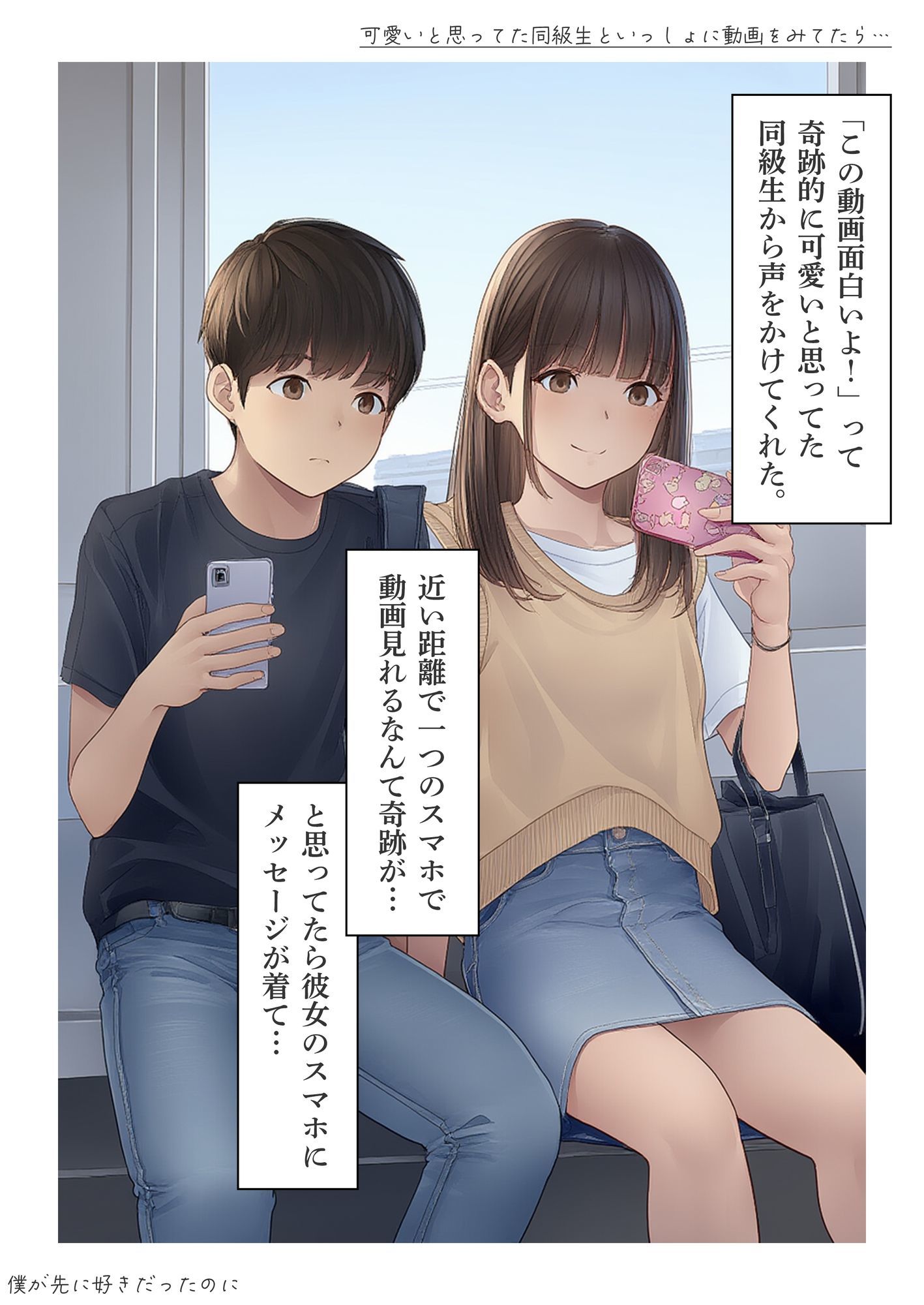 僕が先に好きだったのに1 画像9
