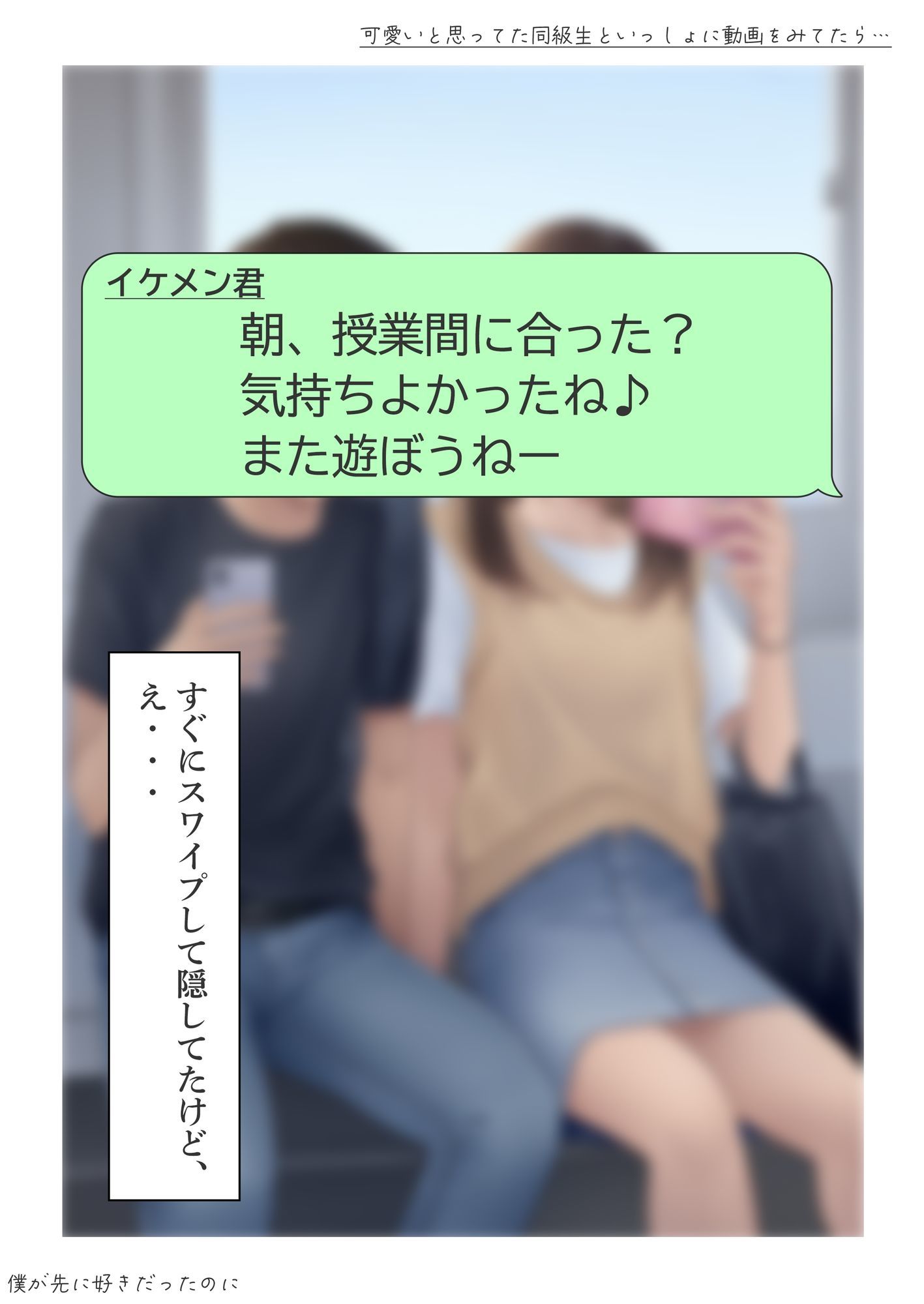 僕が先に好きだったのに1 画像10