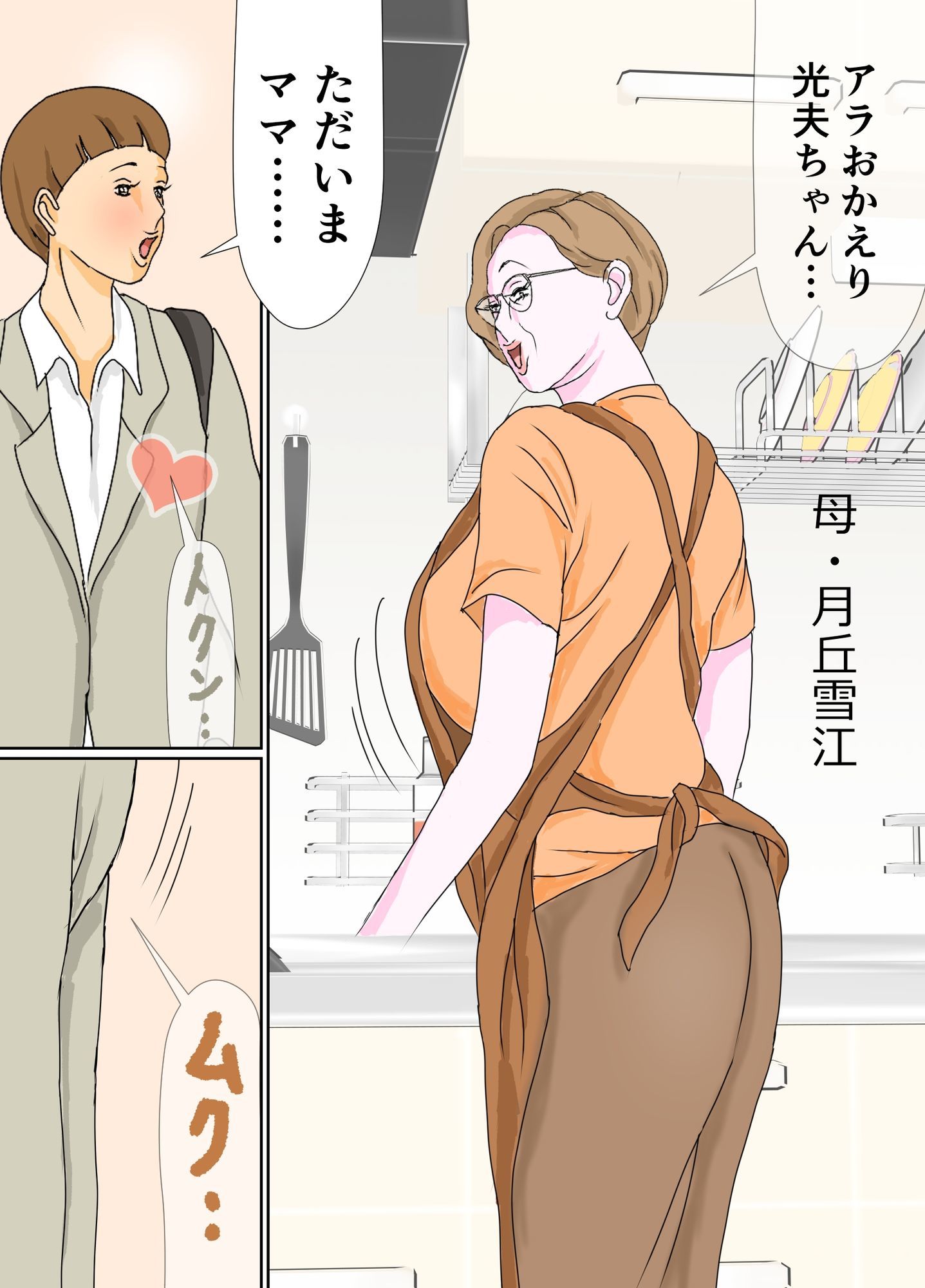 サンプル画像2:母親とのエロ行為を彼女に見られてる！(おもちキウイ) [d_657266]