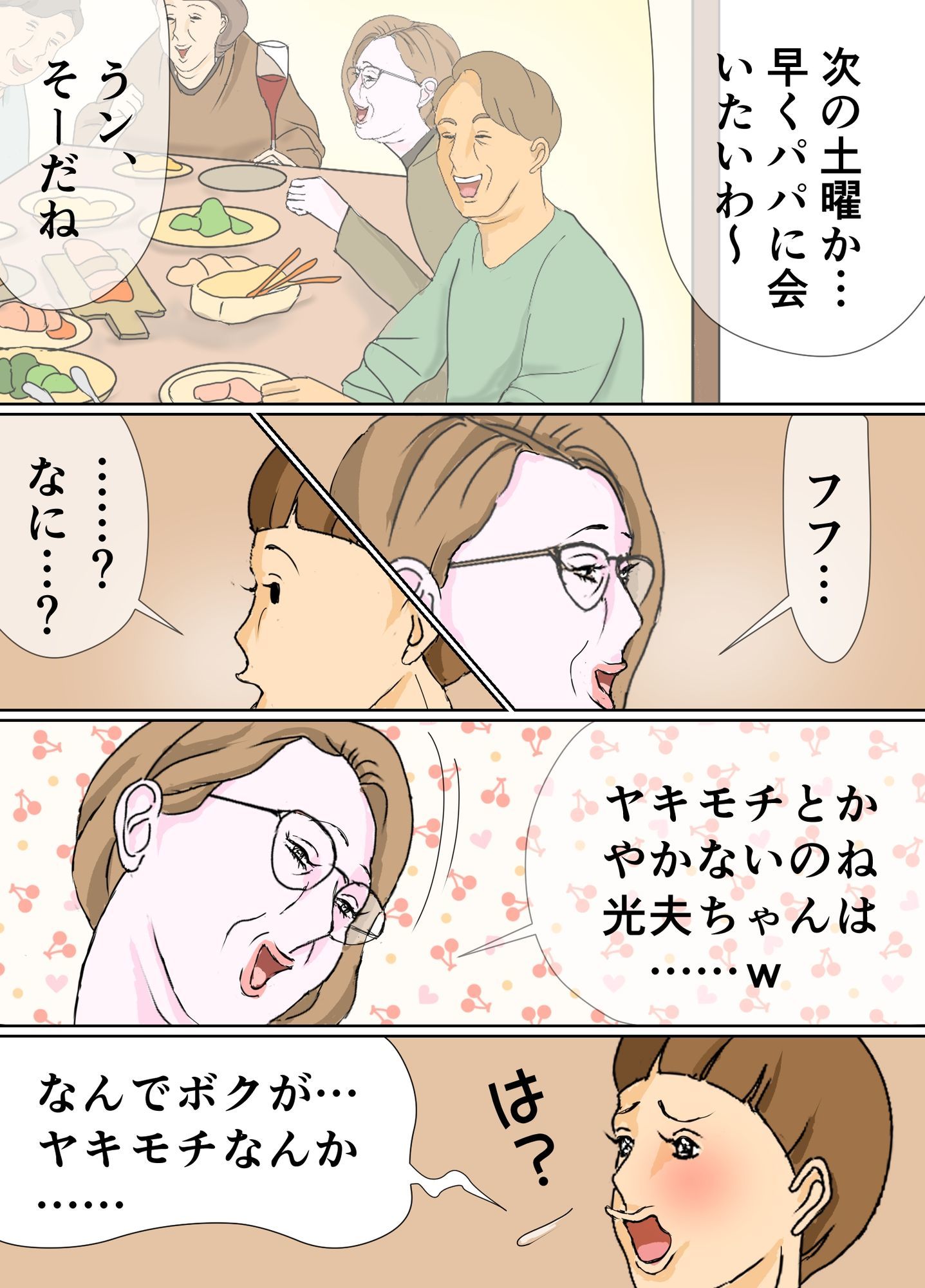 サンプル画像4:母親とのエロ行為を彼女に見られてる！(おもちキウイ) [d_657266]