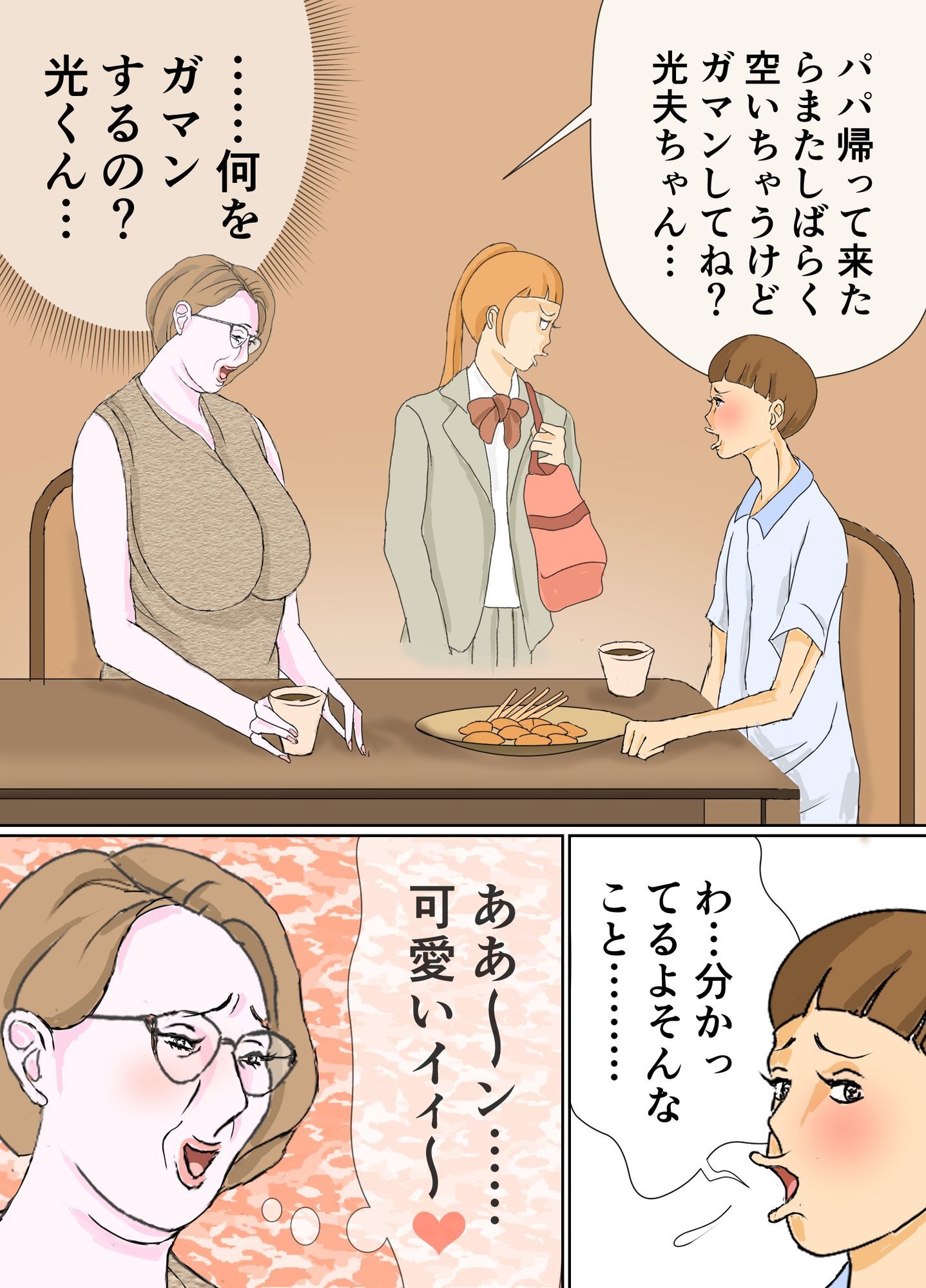 サンプル画像5:母親とのエロ行為を彼女に見られてる！(おもちキウイ) [d_657266]