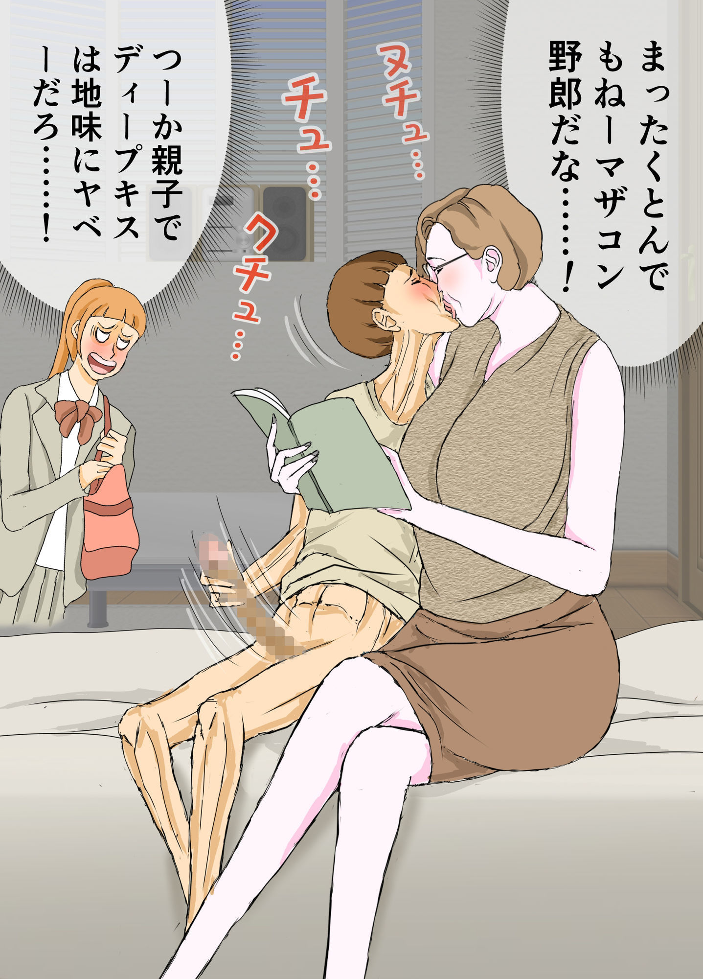 サンプル画像6:母親とのエロ行為を彼女に見られてる！(おもちキウイ) [d_657266]