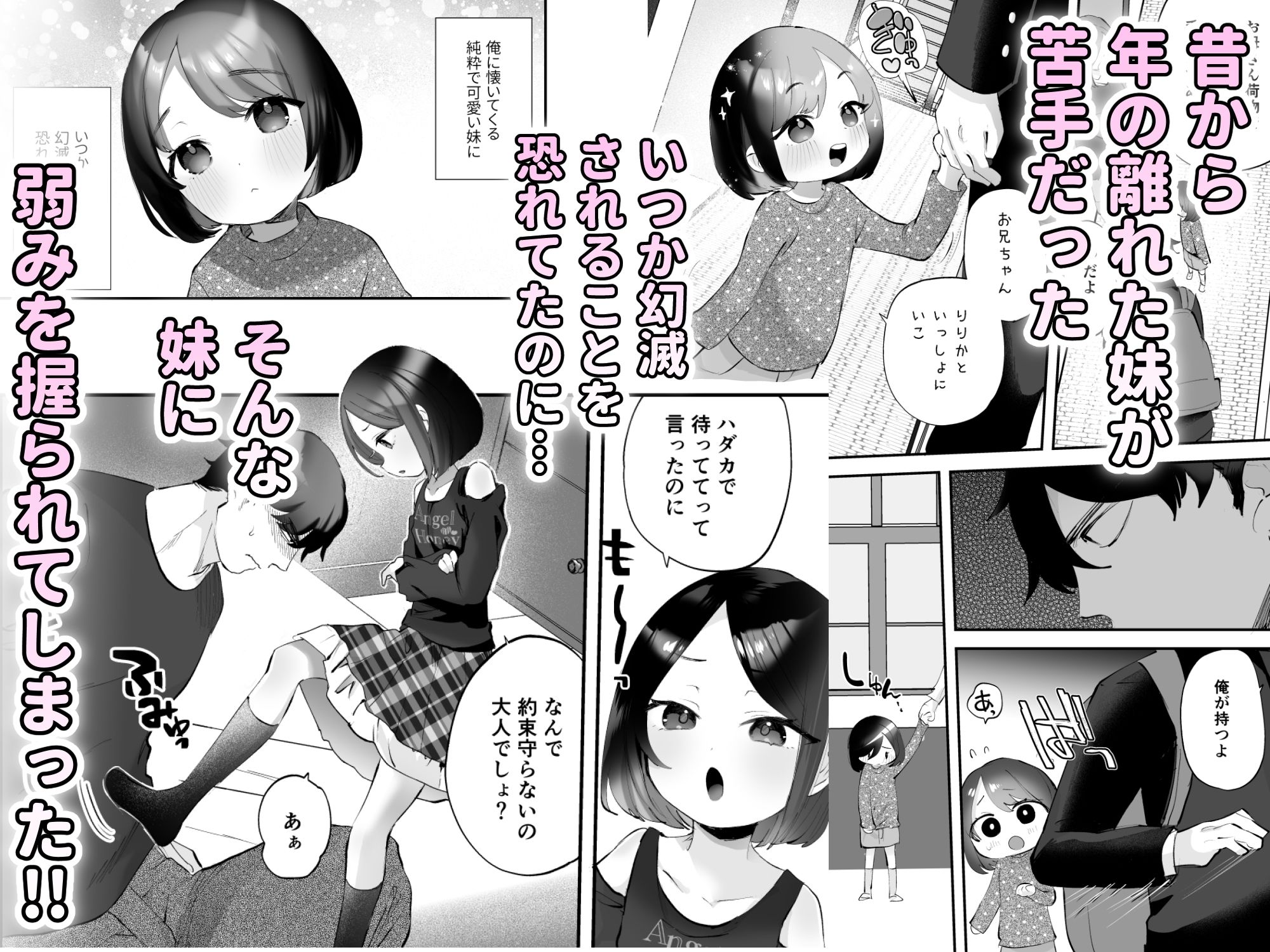 おにいちゃんのよわみをぎゅっと_1