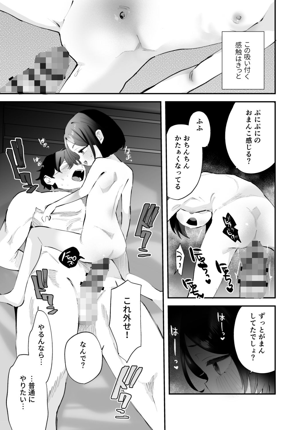 おにいちゃんのよわみをぎゅっと_8