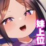 おにいちゃんのよわみをぎゅっと
