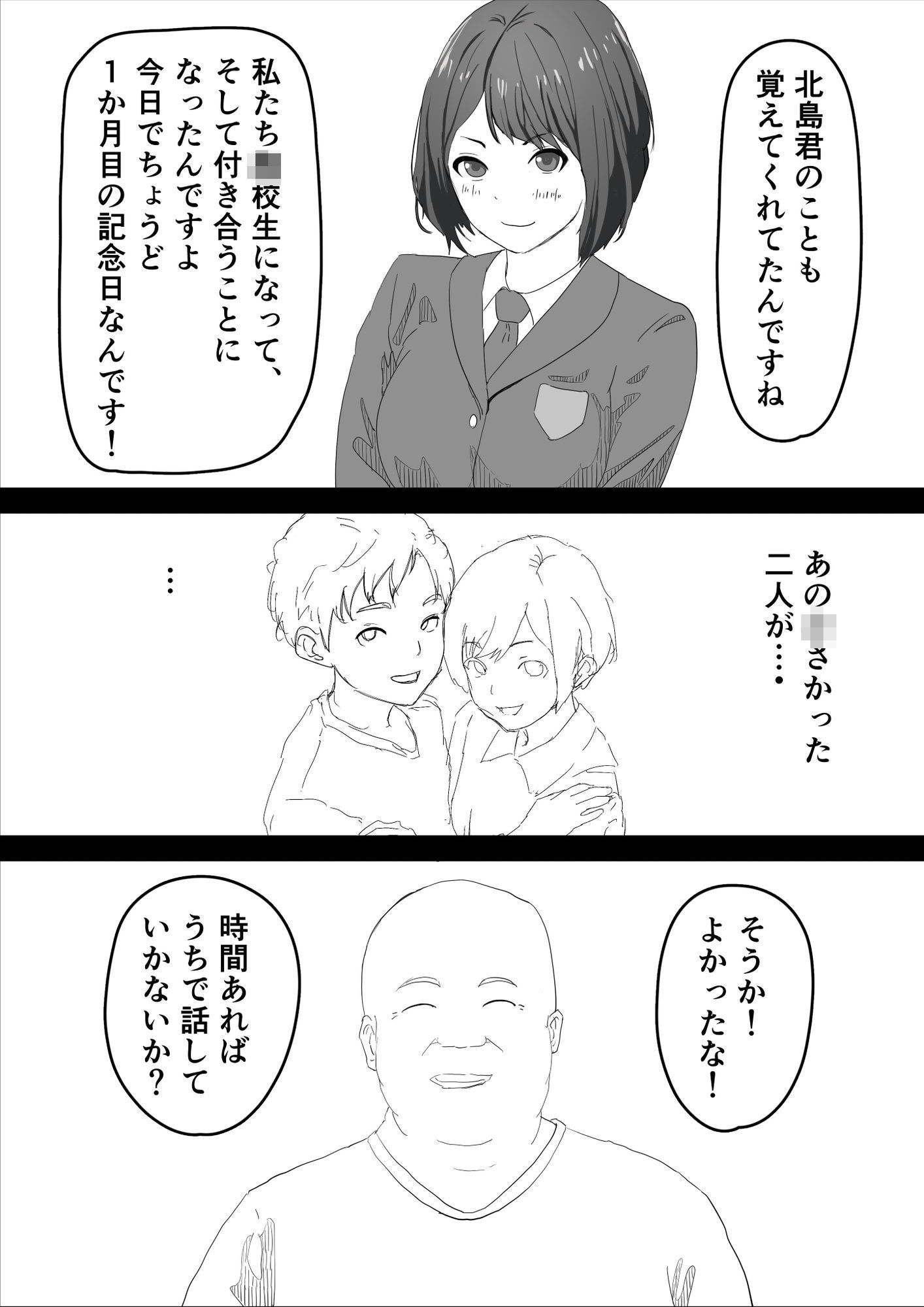 サンプル画像5:近所のお兄ちゃんに恋人が寝取られる話(おかか) [d_657329]