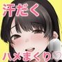 引っ越し先の近隣住民の性欲がヤバすぎて、毎日キンタマ空っぽにされる件。