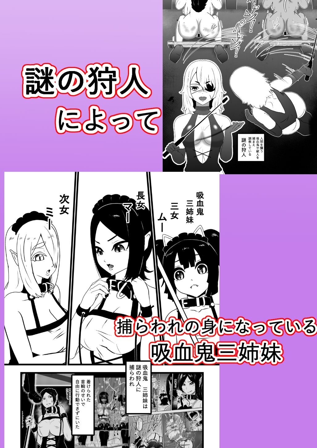 ヴァンパレイド9 〜吸血鬼 三姉妹 脱走編〜_2