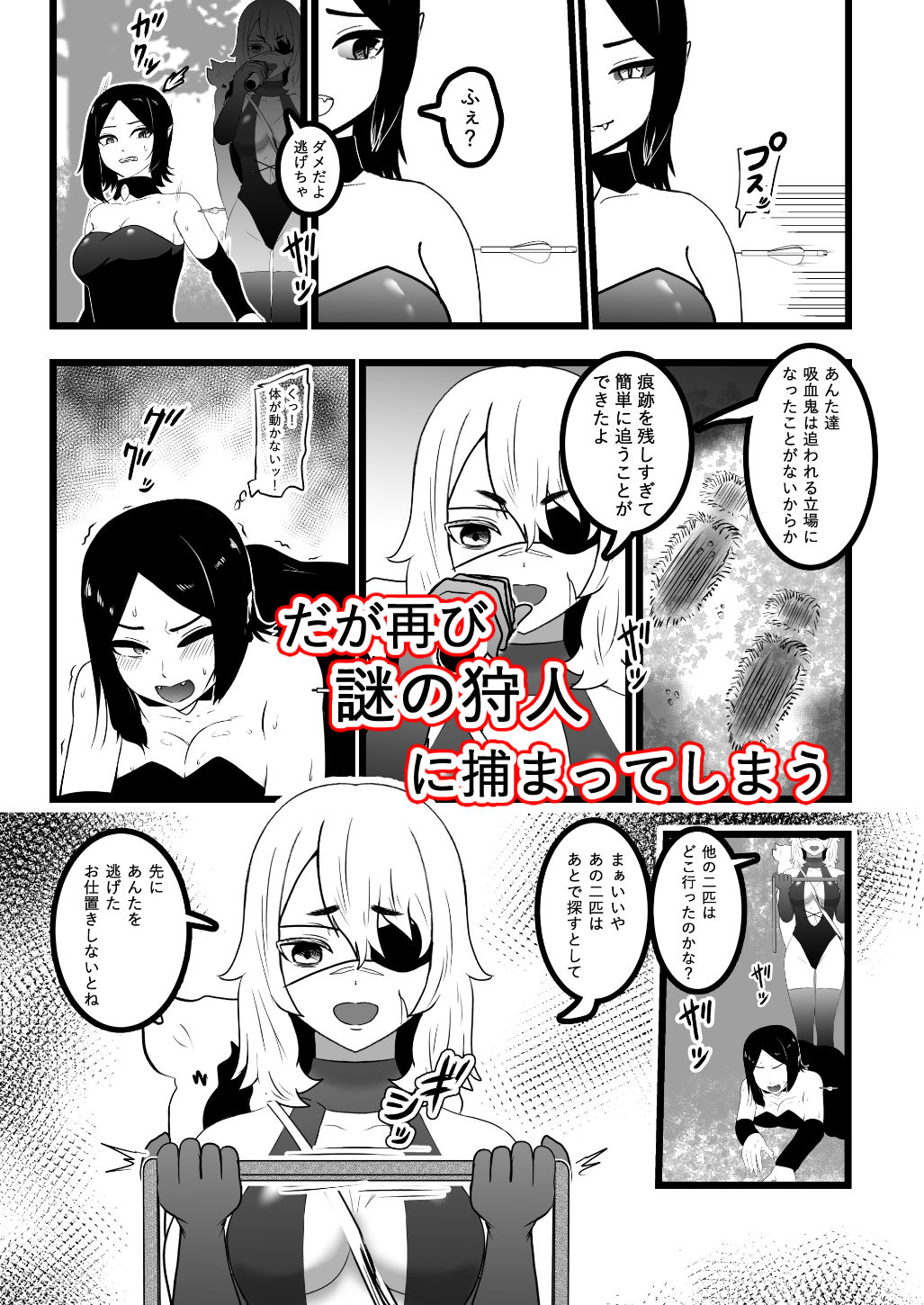 サンプル画像6:ヴァンパレイド9 〜吸血鬼 三姉妹 脱走編〜(トンテン) [d_657336]