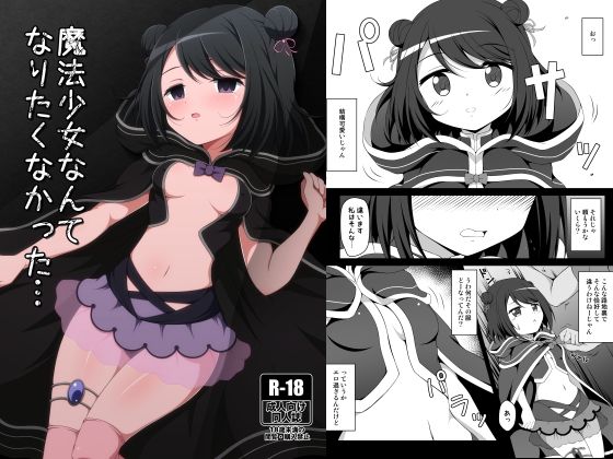 【魔法少女なんてなりたくなかった…】BurstBomb.T
