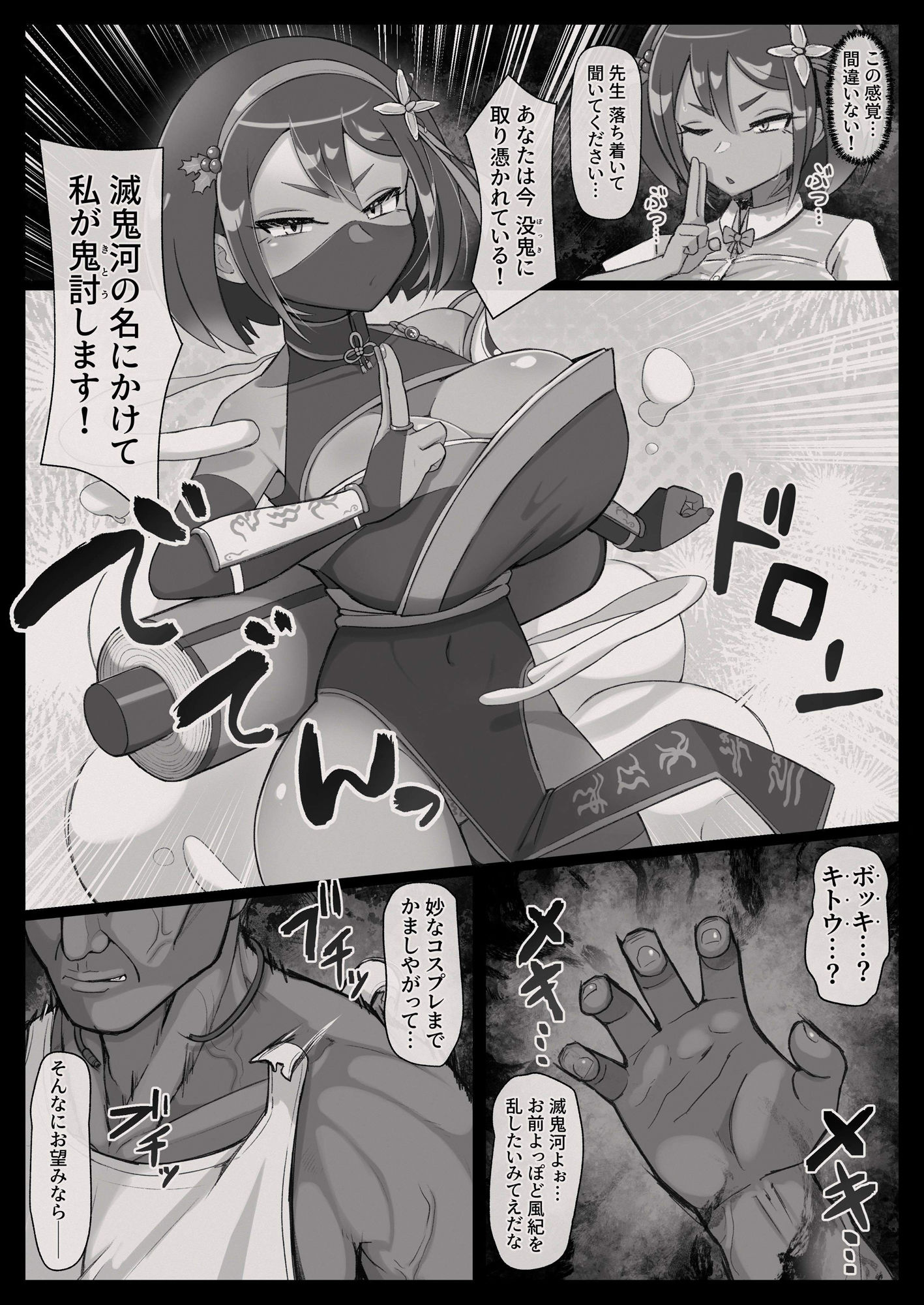 サンプル画像5:滅鬼河累子ノ受難(生田めにめに) [d_657374]